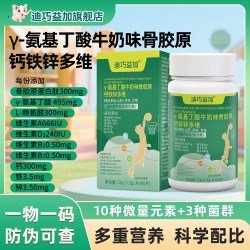 迪巧益加 益加骨胶原-y氨基丁酸 钙铁锌AD多维片运动营养