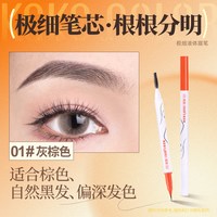 移动端：卡奇色彩 卡其卡奇色彩极细液体水眉笔防水防汗持久不晕染根根分明野生仿真