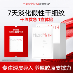 逆时白熨斗凝导眼膜化细纹衰眼袋消眼贴提拉紧致