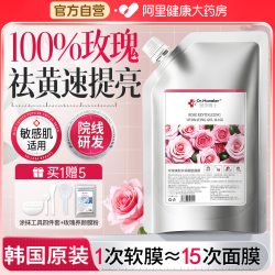 玫瑰软膜粉面膜补水美白去黄气暗沉提亮涂抹式清洁泥膜美容院专用