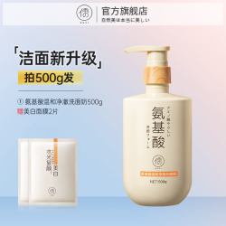 儒意 氨基酸洗面奶