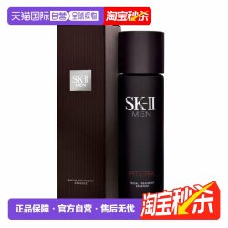 SK-II 香港直邮SKII男士神仙水提亮焕发光泽滋养肌肤补水保湿230ml正品