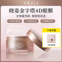 移动端：晓姿 AXXZIA晓姿4D抗衰眼膜60片修复黑眼圈滋润淡化眼角纹补水保湿眼膜