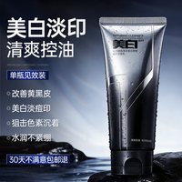 移动端、88VIP：儒意 377美白洗面奶男士专用控油清洁淡斑淡痘印收缩毛孔氨基酸洁面乳