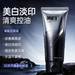儒意 377美白洗面奶男士专用控油清洁淡斑淡痘印收缩毛孔氨基酸洁面乳