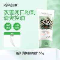 移动端：李医生 收缩毛孔 去黑头套装