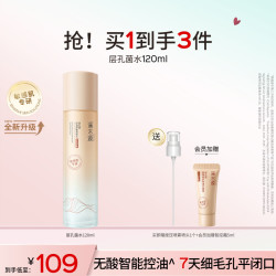 溪木源 层孔菌控油精华水敏肌补水保湿舒缓油皮爽肤水
