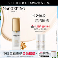 毛戈平 妆前隔离乳清爽透润改善暗沉SPF50+/PA+++