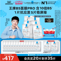 移动端：理肤泉 B5多效密集保湿修护面膜