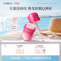 移动端：希蓓欧 cibio2树莓盈亮淡纹唇膜润唇膏补水保湿淡化唇纹防干裂