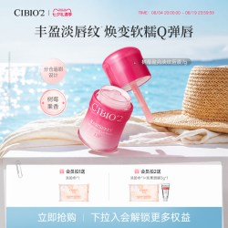 希蓓欧 cibio2树莓盈亮淡纹唇膜润唇膏补水保湿淡化唇纹防干裂