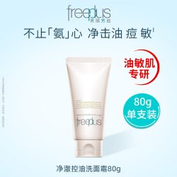 芙丽芳丝 净澈控油洗面霜