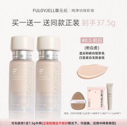 馥元纪 觅境清润粉霜粉底液透气养肤持妆保湿不脱妆15ML