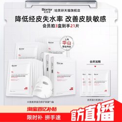 珀芙研 Ⅲ型胶原蛋白修护面膜 敏感肌舒缓温泉水修护保湿贴片面膜