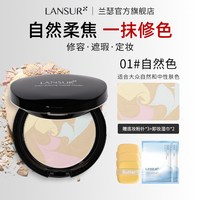 移动端：兰瑟 炫色蜜粉饼定妆干油皮补妆控油遮瑕四色散粉官方旗舰店正品