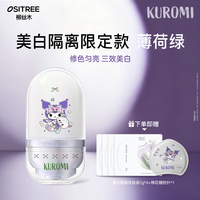 移动端：柳丝木 美白隔离霜妆前乳持妆防水汗素颜霜提亮美白遮瑕保湿补贴