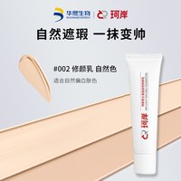 移动端、88VIP：珂岸 自然遮瑕 男士BB霜  60g