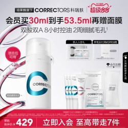 科瑞肤 控油收缩毛孔 毛孔精华液  30ml