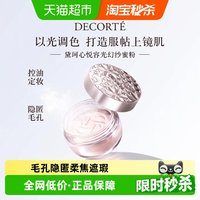 移动端、88VIP：黛珂 心悦容光丝柔蜜粉