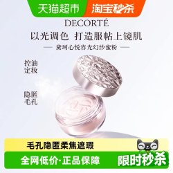 黛珂 心悦容光丝柔蜜粉