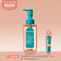 移动端：贝德美 青少年洗面奶控油祛痘清爽洁面乳洁颜蜜温和清洁敏肌适用 青少年控油洁颜蜜110ml