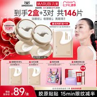 丸美 小金针胶原蛋白眼膜贴