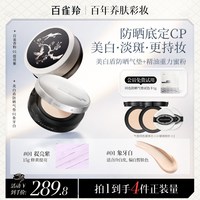 移动端：百雀羚 精油重力蜜粉美白淡斑防晒气垫持妆控油防水