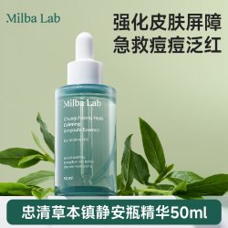 MilbaLab熔岩海水面部保湿精华补水安瓶精华液55ml