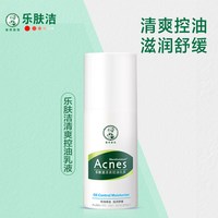 移动端：曼秀雷敦 MX0082 舒缓修护 控油乳液  45g