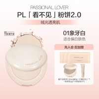 移动端：恋火 绒绒柔雾粉饼 #01象牙白 9g