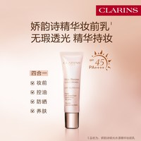 娇韵诗 缎光水漾精华养肤妆前乳均匀肤色透亮