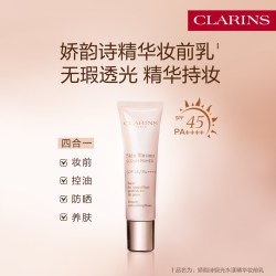 娇韵诗 缎光水漾精华养肤妆前乳均匀肤色透亮