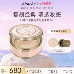 佳丽宝 嘉娜宝天使蜜粉饼2026年基础版控油清透