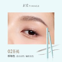 移动端：彩棠 眉液笔眉笔双头多效速成锁妆精雕眉眼