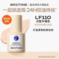 蜜丝婷 持妆清透粉底液