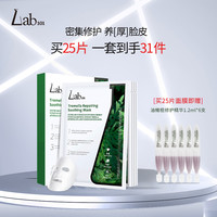 移动端：Lab101 银耳子舒缓修拆面膜