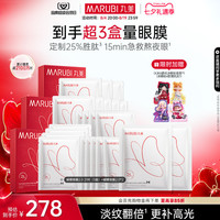 移动端：丸美 蝴蝶眼膜提拉眼周淡细纹抗皱紧致去黑眼圈旗舰店