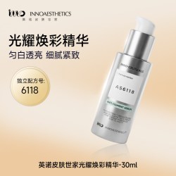 英诺皮肤世家 美白精华氨甲环酸光耀瓶VC去黄气烟酰胺提亮水光原液