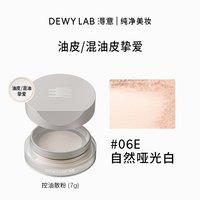 移动端：Dewy Lab 得意散粉蜜粉定妆粉饼
