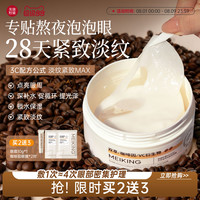 移动端：美康粉黛 康粉黛 咖啡因眼膜贴淡化细纹大眼袋眼纹紧致抗皱补水保湿眼贴膜