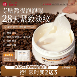 美康粉黛 康粉黛 咖啡因眼膜贴淡化细纹大眼袋眼纹紧致抗皱补水保湿眼贴膜