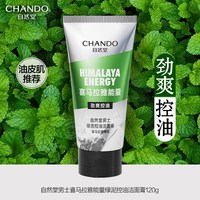 移动端：自然堂 洗面奶控油祛痘去黑头美白提亮清爽官方旗舰店正品男士专用