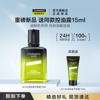 自然堂男士 乳液冰川控油劲爽平衡露祛痘保湿润肤露