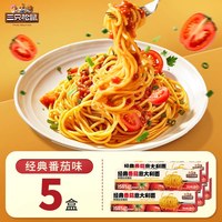 移动端、88VIP：三只松鼠 经典番茄黑椒意大利面 135g*5盒