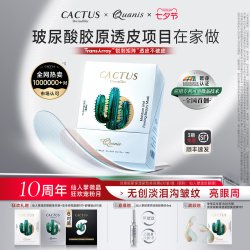 克奥妮斯 仙人掌眼膜去泪沟细纹皱纹保湿抗皱紧致