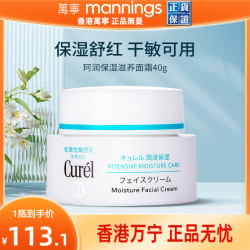 珂润 Curel 珂润 润浸保湿滋养乳霜