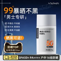 移动端：和风雨 男士防晒霜专用美白户外军训运动防紫外线男生隔离霜乳清爽不油腻