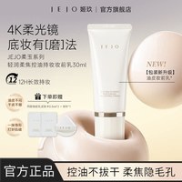 移动端：姬玖 隐形毛孔妆前乳控油保湿柔润隔离底霜打底隔离隐匿持妆