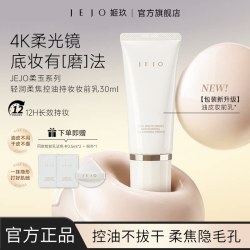 姬玖 隐形毛孔妆前乳控油保湿柔润隔离底霜打底隔离隐匿持妆