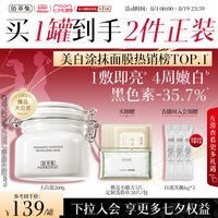 移动端：佰草集 新七白中白泥清洁美白面膜涂抹泥膜淡斑提亮